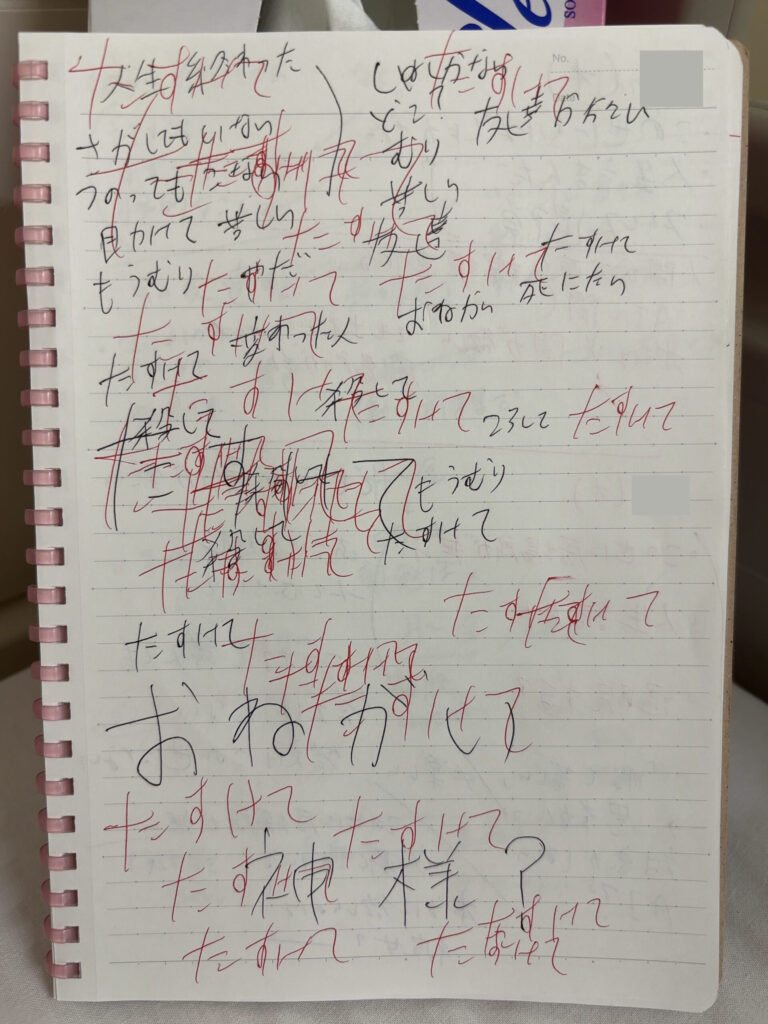 精神科閉鎖病棟に入院している間に書いたノート。